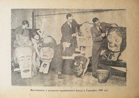 Цехновицер О. Празднества Революции / 2-е изд., испр. и доп. Л.: ОГИЗ; Прибой, 1931.